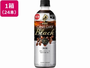 ファイア ワンデイブラック 600ML×24本 キリンビバレッジ