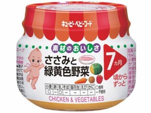 ささみと緑黄色野菜 70g キューピー