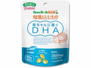 母乳にいいもの赤ちゃんに届くDHA 90粒 雪印ビーンスターク