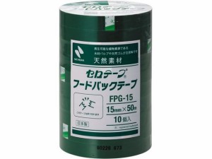 フードパックテープ 15mm×50m 緑 10巻 ニチバン FPG-15