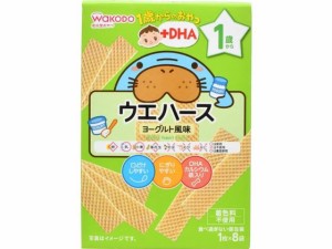 1歳からのおやつ+DHA ウエハース ヨーグルト風味 8袋 和光堂