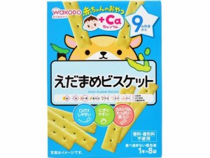 赤ちゃんのおやつ えだまめビスケット 8袋 和光堂