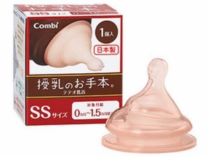 テテオ 授乳のお手本 乳首 SSサイズ 1個 コンビ