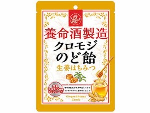 養命酒製造 クロモジのど飴 生姜はちみつ 76g 養命酒製造