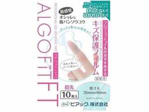 アルゴフィットFT 防水タイプ 指先用 10枚入 ピアック