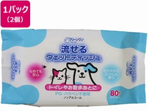 クリーンワン 流せるウェットティッシュ 80枚×2個 シーズイシハラ