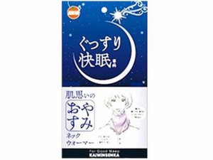 ぐっすり快眠専科 肌思いのネックウォーマー 大木製薬