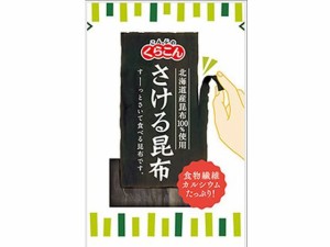 さける昆布 10g くらこん