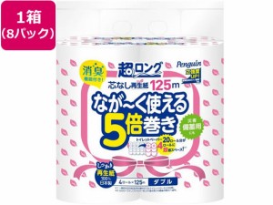 ペンギン 超ロング 5倍巻き ダブル 4ロール 125m×8P 丸富製紙 640426