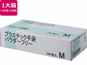 プラスチック手袋 パウダーフリー M 100枚×20箱 伊藤忠リーテイルリンク VC-260M