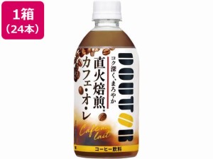 ドトール カフェオレ 480ml 24本 アサヒ飲料