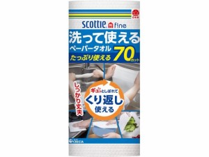 スコッティファイン 洗って使えるペーパータオル 1ロール クレシア 35388