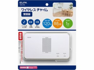 ワイヤレスチャイム受信器 朝日電器 EWS-P50