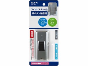 押しボタン送信器グレー 朝日電器 EWS-P31