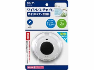 防水押しボタン送信器 朝日電器 EWS-P32