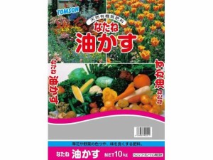 なたね油粕 5-2-1 10kg トムソンコーポレーション