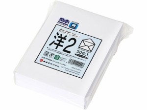 洋封筒 洋2 枠なし 50枚 100g/m2 オキナ ET52N