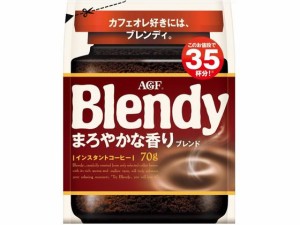 ブレンディ インスタントコーヒー まろやかな香りブレンド袋 70g 味の素ＡＧＦ