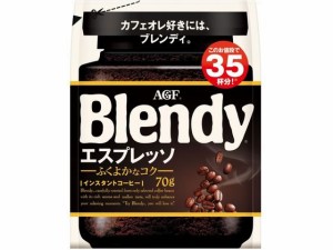 ブレンディ インスタントコーヒー エスプレッソ袋 70g 味の素ＡＧＦ