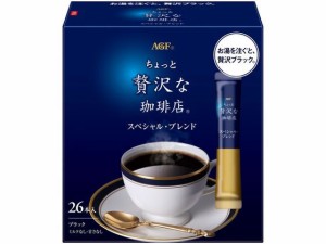 贅沢珈琲店パーソナルインスタントコーヒースペシシャルブレンド2g*26本 味の素ＡＧＦ