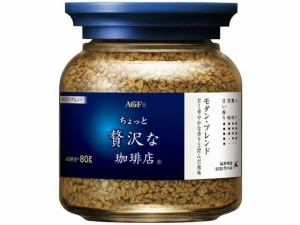 ちょっと贅沢な珈琲店 モダンブレンド瓶 80g 味の素ＡＧＦ