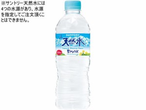 天然水 550ml サントリー