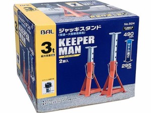 ジャッキスタンド キーパ-マン3トン用 大橋産業 924