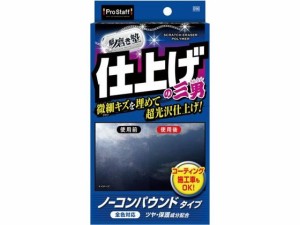 魁磨き塾 三兄弟 仕上げ三男 プロスタッフ S190