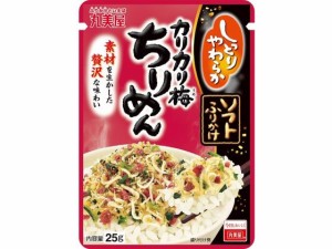 ソフトふりかけ カリカリ梅ちりめん 25g 丸美屋