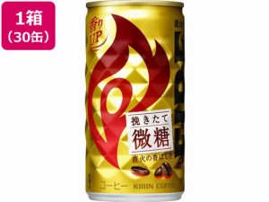 ファイア 挽きたて微糖 缶 185g×30缶 キリンビバレッジ