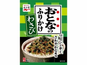 おとなのふりかけわさび 5袋入 永谷園