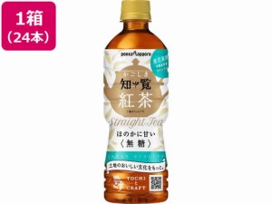 かごしま 知覧紅茶 無糖 520ml×24本 ポッカサッポロ