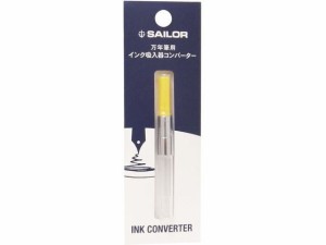 万年筆用 インク吸入器 コンバーター イエロー セーラー万年筆 140506270