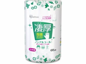 除菌ウェットティッシュ凄厚ボトル ノンアルコール65枚 アイリスオーヤマ WTB-65N