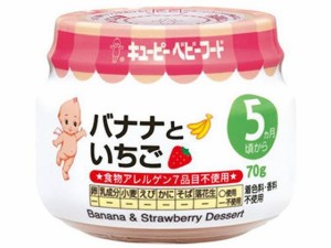 バナナといちご 70g キューピー