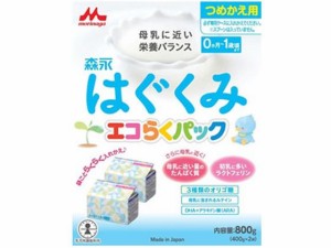 はぐくみ エコらくパック つめかえ用 400g×2袋 森永乳業