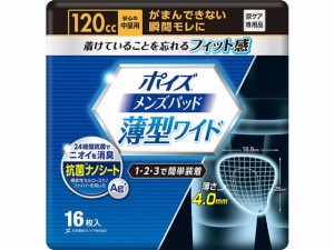 ポイズメンズパッド薄型ワイド安心の中量用120cc 16枚 クレシア