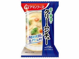 彩り野菜のクリームシチュー 21.6g アマノフーズ