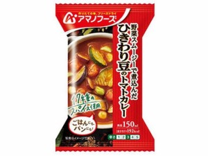 ひきわり豆のトマトカレー 36g アマノフーズ