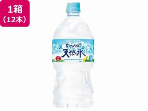 南アルプスの天然水 1L×12本 サントリー