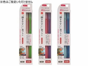 40代からの磨きやすい歯ブラシ LT58 2本組 ライフレンジ