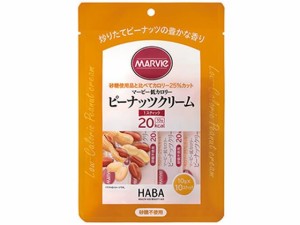 マービー ピーナッツクリーム 10g×10本入 ハーバー研究所