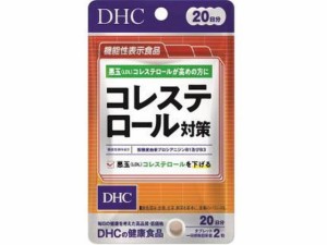 20日コレステロール対策40粒入 ＤＨＣ