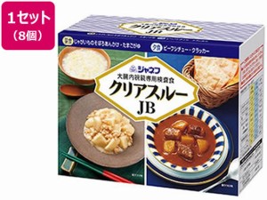 ジャネフクリアスルーJB 大腸内視鏡専用検査食 8個 キューピー