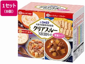 ジャネフクリアスルーNB 3食セット大腸内視鏡専用検査食8個 キューピー