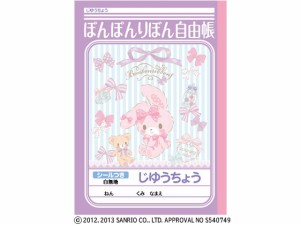 じゆうちょう ぼんぼんりぼん B5 無地 ショウワノート 087705004