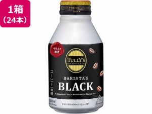 TULLY’S COFFEE バリスタズブラック 285ml×24本 伊藤園