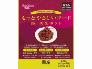 もっとやさしいフード 馬肉&ポテト 400g ペッツルート