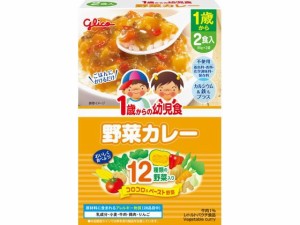 1歳からの幼児食 野菜カレー 170g(85gX2) 江崎グリコ