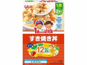 1歳からの幼児食 すき焼き丼 170g(85gX2) 江崎グリコ
